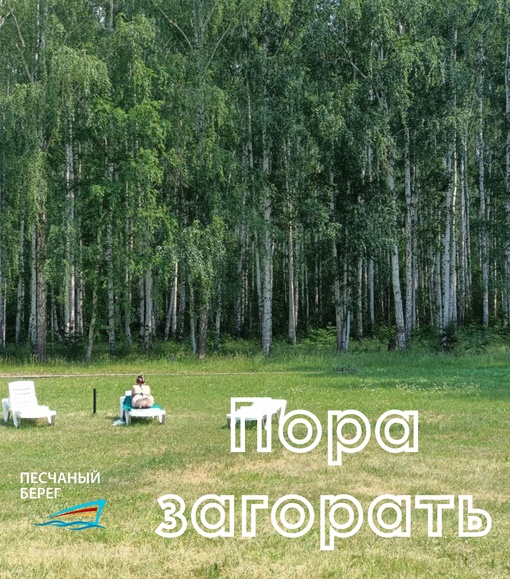 Быстрее всего проходят отпуск, праздники и лето...
Пора в отпуск, ну или хотя бы на пару дней выбраться на..