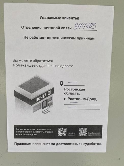 ⚡️В Ростове на Содружества, 86 закрыто отделение почты России. По всей видимости, подобная ситуация и в..