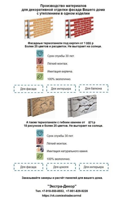 Компания "Экстра-Декор" производит эксклюзивные материалы для отделки фасадов и внутреннего интерьера:..