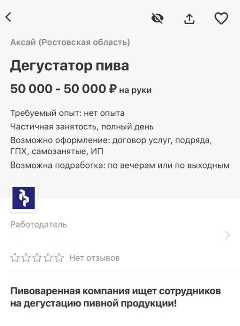 🗣работа мечты  дегустатор пивчика 
Обязанности просты: пить пиво на протяжении нескольких часов в день и..