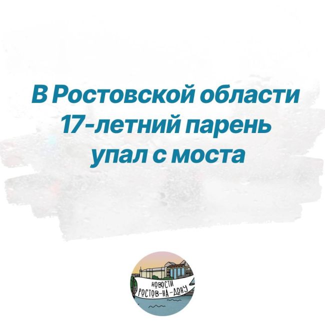 В Ростовской области 17-летний парень упал с моста на железнодорожном вокзале 
Это произошло 31 мая около 22:30..