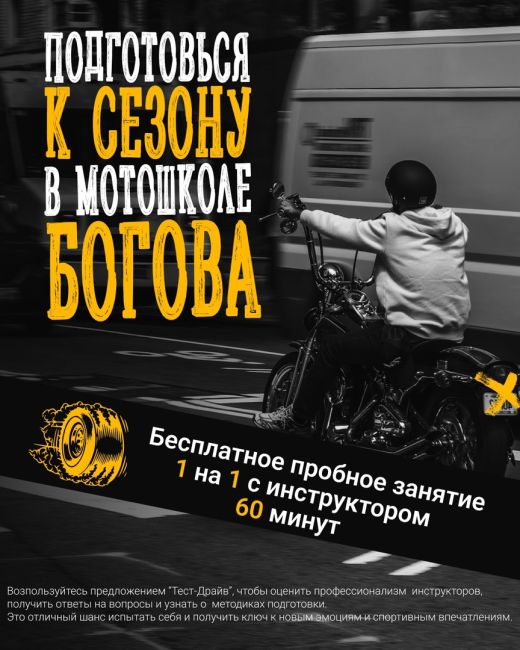 ⚡Подготовься к мотосезону в Мотошколе Владимира Богова! ⚡  🏍 Индивидуальный подход к каждому ученику и..