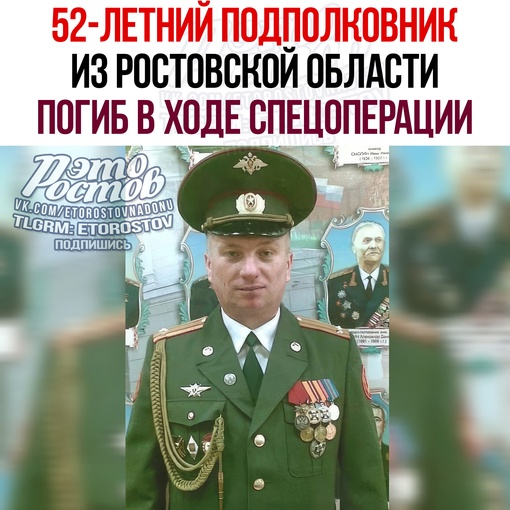 😢 В ходе спецоперации погиб 52-летний подполковник из Ростовской области Владимир Бутенко. Смертельное..