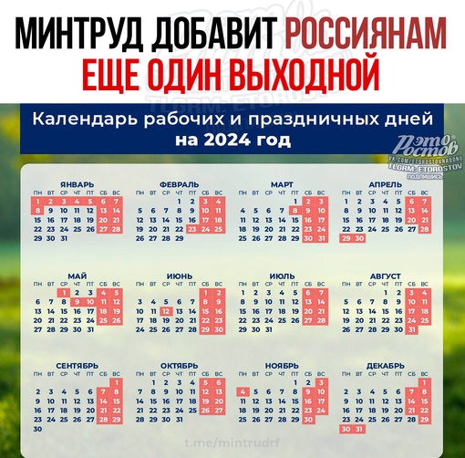 📆 Минтруд РФ подготовил проект постановления о переносе выходных дней в 2024 году. Нерабочие праздничные дни,..