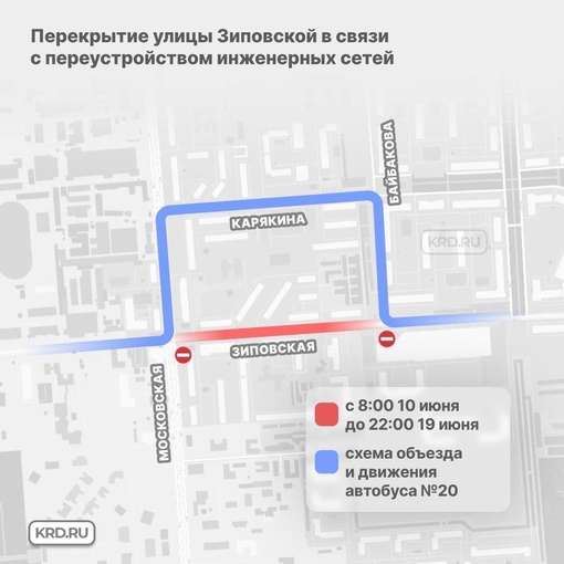 ⚠️ Схема движения по улице Зиповской изменится более чем на неделю  С 8:00 10 июня до 22:00 19 июня движение на..