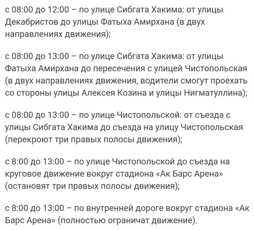 В это воскресенье, 4 июня, #ВКазани грядёт ограничение движения в связи с проведением полумарафона.  Дорожные..