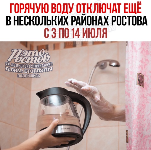 🚱 Горячую воду отключат ещё в нескольких районах Ростова с 3 по 14 июля: На Северном, Темернике и в районе..