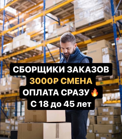 ☎️Звоните в любое время! - +79925036554
Нам в Ростове нужны сборщики продукции на склад! ПЛАТИМ 3000₽ за смену..