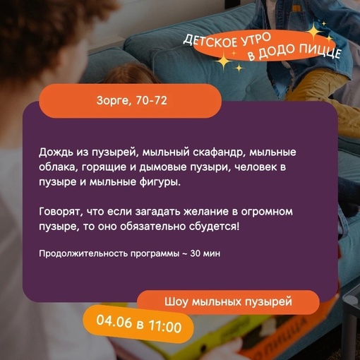 Бесплатное Детское утро в Додо Пицце [club77715974|@dodorostov]🔅  Уже в это воскресенье 4 июня в 11 - 00 приглашаем на..