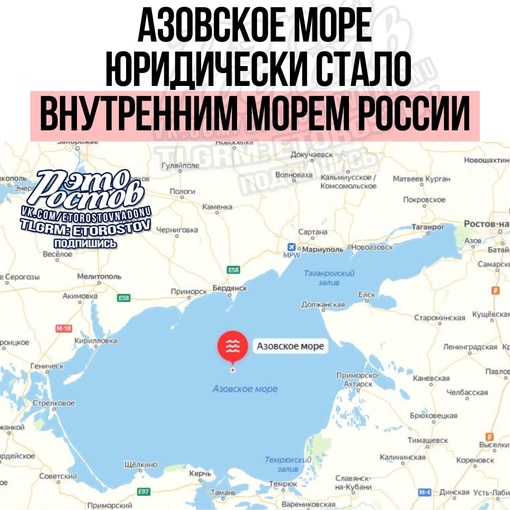 🌊 Азовское море юридически стало внутренним морем России.  Сегодня, 1 июня, Госдума денонсировала договор..