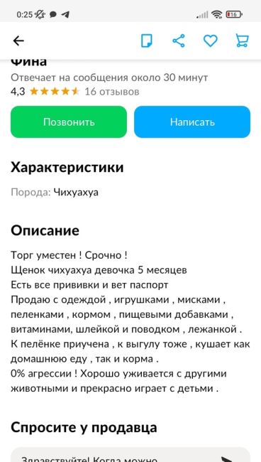 Ростовчанка бесплатно приютила дворняжку в «добрые руки», а потом увидела в Интернете объявление о ее..