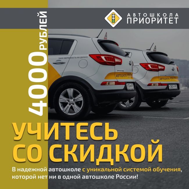 УЧИСЬ СО СКИДКОЙ в Автошколе «Приоритет»!🔥  Давно хочешь начать обучение в автошколе, но всё время..