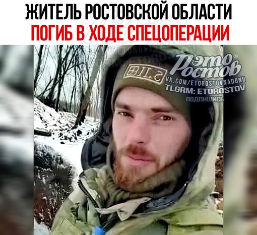 😢 Житель Ростовской области погиб в ходе спецоперации. 28-летний Денис Половник получил смертельное..