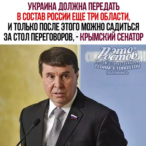 ⚡«Украина должна передать в состав России еще три области: Николаевскую, Одесскую и Харьковскую, только..