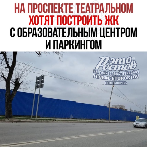 🏙 На проспекте Театральном хотят построить ЖК с образовательным центром и паркингом. Общественные..