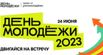 ⚡Дима Билан, Ramil’, Линда и группа «Чиж & Co» выступят в Нижнем Новгороде в День молодежи!  📍площадь Минина и..