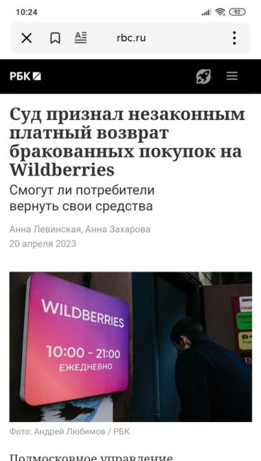 😡 Wildberries не рассматривает возможность полной отмены платных возвратов, заявила глава компании Татьяна..