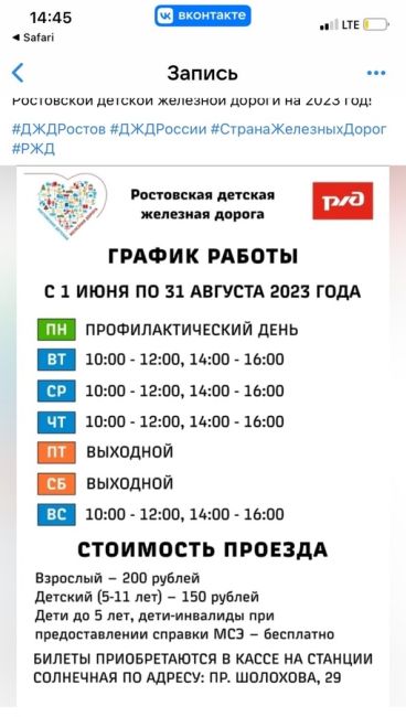 🚂 Детская железная дорога заработала в парке Островского. Работать она будет все лето — на протяжении..