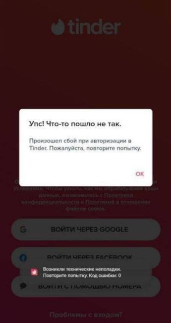 📱Тиндер сегодня официально всё...  Социальная сеть для знакомств ушла из..