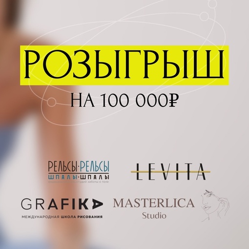 РОЗЫГРЫШ 100 000 ₽ 🎁🎉  Вы знаете, как сильно мы любим радовать вас! 🔥 И мы не могли упустить возможность..