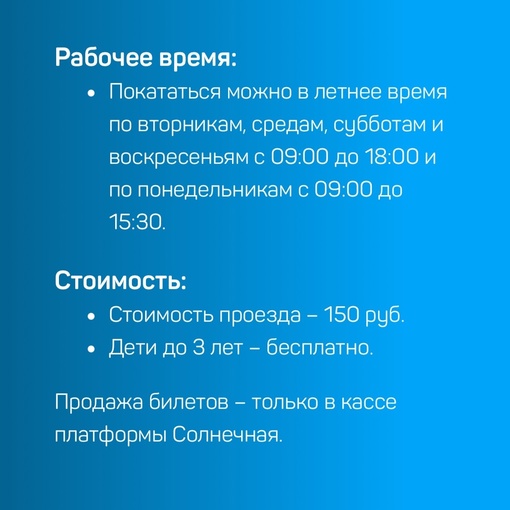 🚂 Детская железная дорога заработала в парке Островского. Работать она будет все лето — на протяжении..