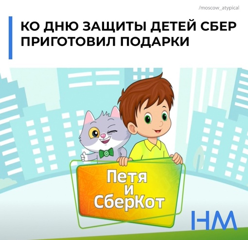 Ко Дню защиты детей Сбер приготовил подарки.  В разделе HiFi-стриминга Звук уже можно послушать новые серии..