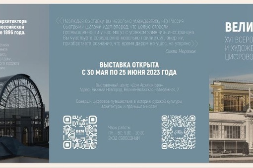 В Нижнем Новгороде воссоздали 200 объектов и сооружений Всероссийской промышленной и художественной..