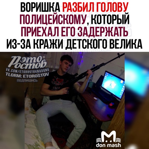 🚨🚔 Воришка разбил голову полицейскому, который приехал его задержать из-за кражи детского велика. 
Три..