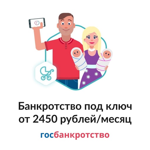 ❗Уже более 12 000 человек законным способом избавились от кредитов, микрозаймов и долгов по ЖКХ с нашей..