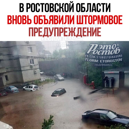 ⚡️В Ростовской области вновь объявили штормовое предупреждение 
— До конца суток 25 июня, а также в течение..