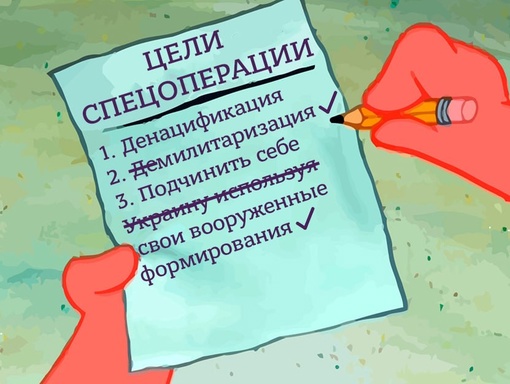 «Цели спецоперации меняются в соответствии с текущей ситуацией, но в целом мы ничего менять не будем и они..