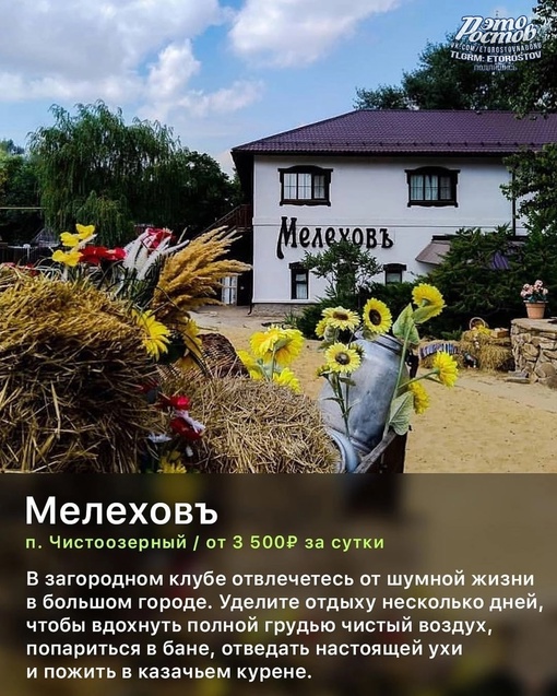 📍9 мест, где можно отдохнуть как в деревне у бабушки! (с) Enter..