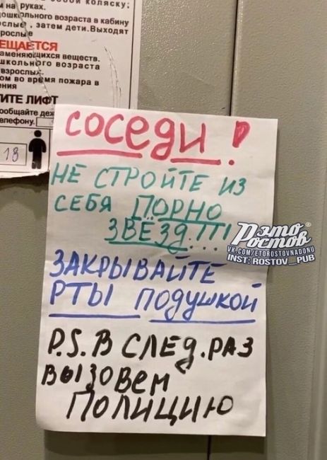 Душeвнoe oбъявлeниe в лифтe нa Левенцовке..