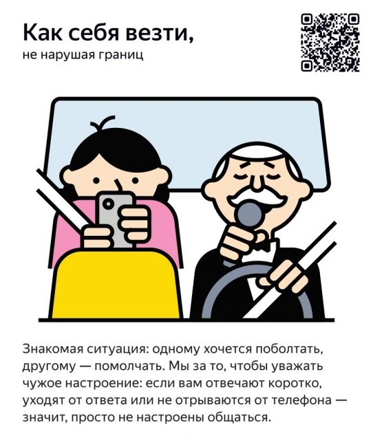 Ездим в такси со взаимным комфортом и не нарушая границ. А для этого вспоминаем правила такси-этикета с этими..