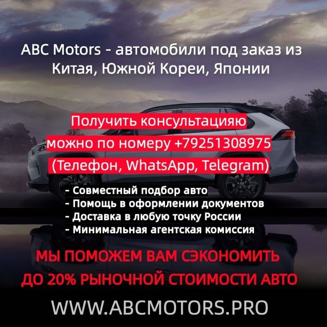 ‼ ABC Motors поможет вам выгодно приобрести желаемый автомобиль без пробега по России, сэкономив ваши деньги и..