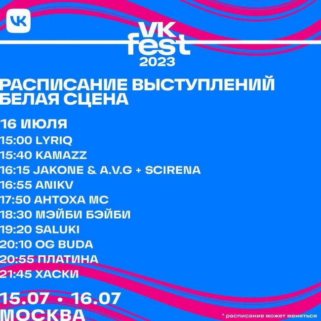 🎊 VK Fest представил самую масштабную программу в Москве 
Гостей ждут выступления Басты, ANNA ASTI, HammAli & Navai, Люси..