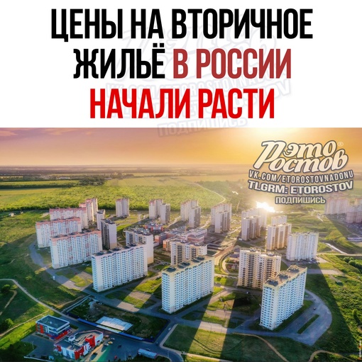 ⚡️Цены на вторичное жильё в России начали расти. Средняя стоимость увеличивается на 0,4–0,9% в месяц из-за..