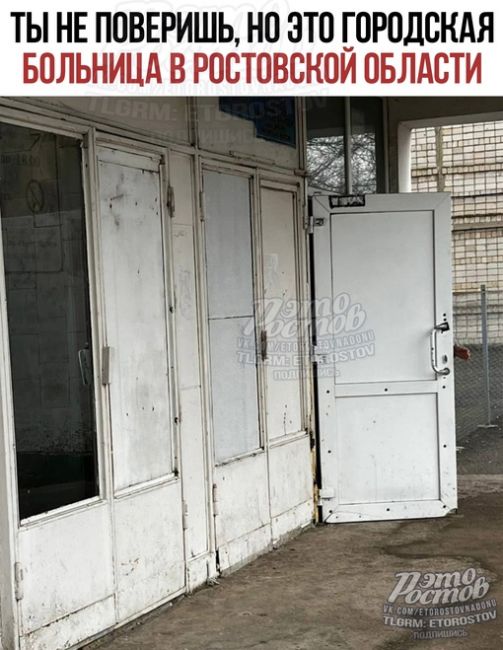 🏥 «Я недавно побывала в городской больнице Донецка (нашего, Ростовского). Была в шоке, мне казалось, такое в 90..