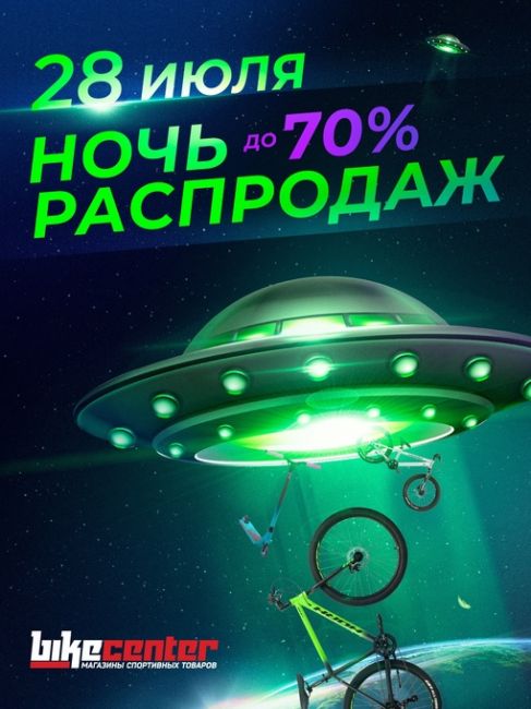 🔥 НОЧЬ РАСПРОДАЖ В БАЙК ЦЕНТР 🔥  Представляем вашему вниманию МЕГА-РАСПРОДАЖУ года! Только один день в году..