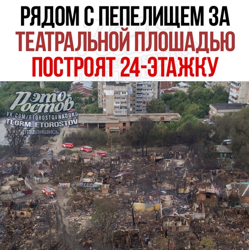 🏢 Рядом с пепелищем Театрального спуска построят 24-этажку. Разрешения на стройку в переулке Чувашском, 13,..