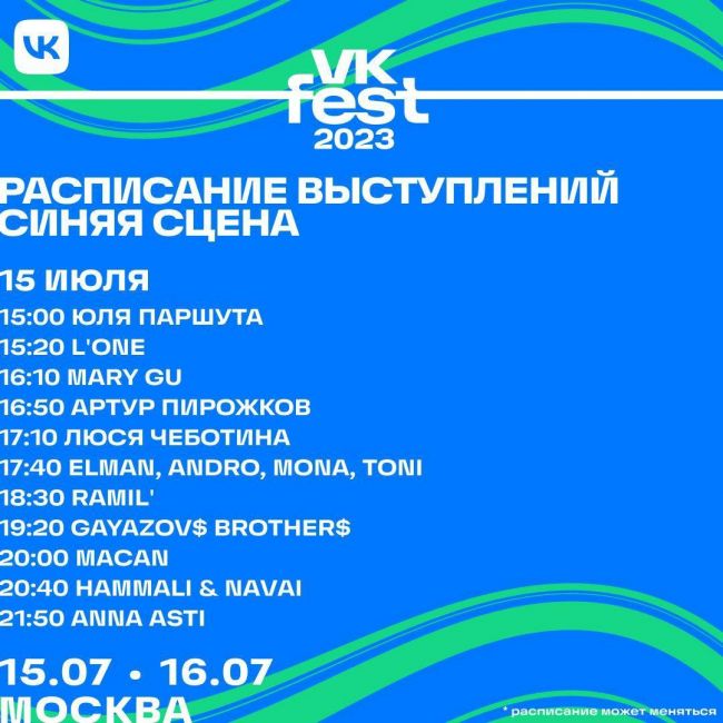 🎊 VK Fest представил самую масштабную программу в Москве 
Гостей ждут выступления Басты, ANNA ASTI, HammAli & Navai, Люси..