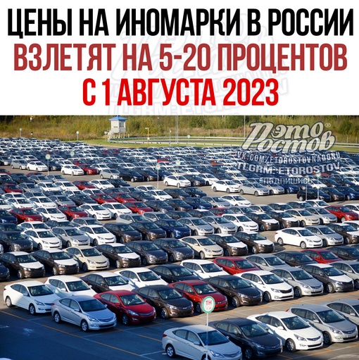 💸🚗 С 1 августа в России взлетят цены на иномарки. Это связано с повышением утилизационного сбора.  Машины,..