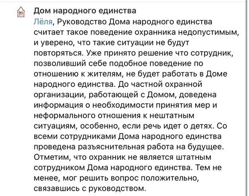 🗣️ В Доме народного единства прокомментировали ситуацию с охранником, который не пустил родителей с..