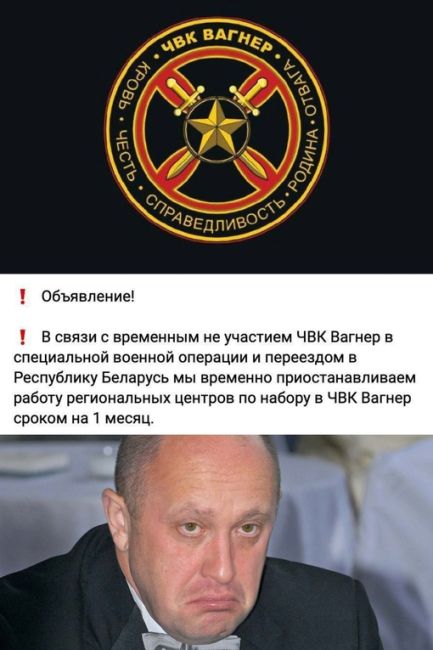 ЧВК «Вагнер» объявила о прекращении на месяц вербовки..