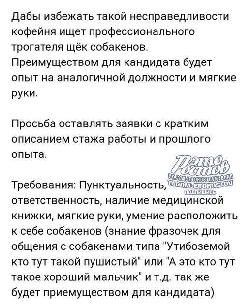 🐶 Очередная paбота мечты: В московскую кофейню ищут "трогателя щёк собак".  Тpeбования к работнику: глaдить и..