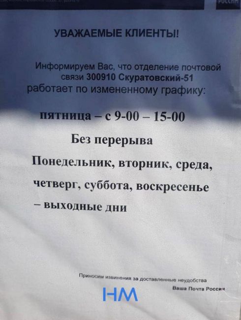 📨 «Почта России» совсем уж расслабились, не так..