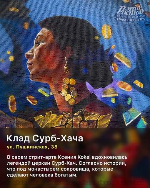 🎨 9 ростовских муралов, которые точно необходимо увидеть (с) Enter..