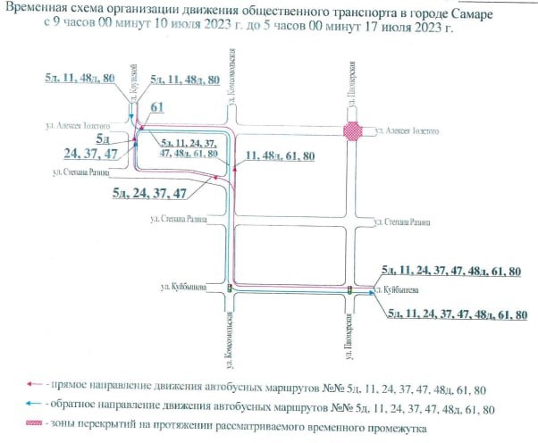 В Красноглинском районе Самары вводят 25-дневные ограничения на передвижение транспорта  Расскажем,..