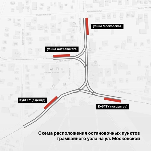 На обновленном трамвайном узле улицы Московской в Краснодаре изменят расположение платформ  На время..