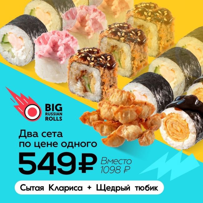 🤨 1=2! Что за приколы? 
Да нет, всё верно. Просто доставка Big Russian Rolls расщедрилась и отдаёт два сета роллов по..